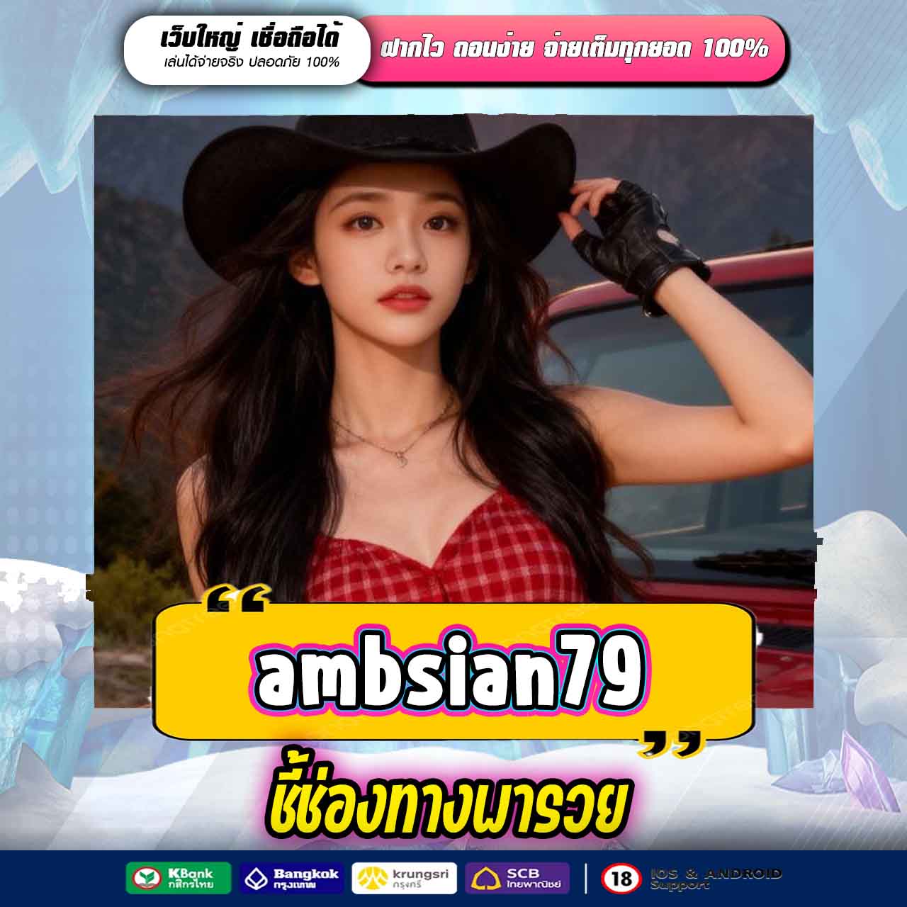 AMBSIAN79 ทางเข้าหาเงินออนไลน์